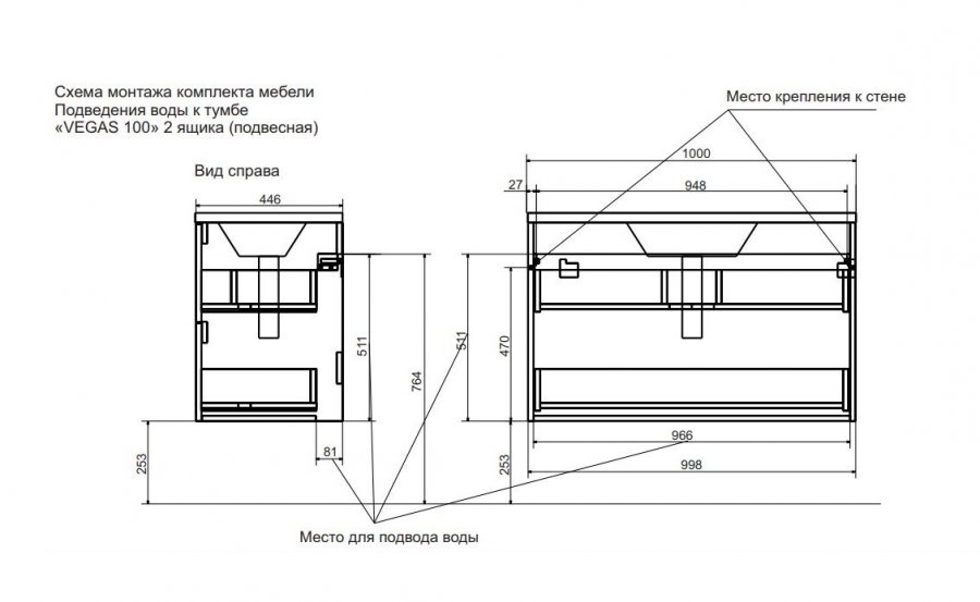Тумба подвесная под умывальник Vegas 1000х450 2 ящика (ШхГхВ) 998х446х607 Тумба подвесная под умывальник Vegas 1000х450 2 ящика (ШхГхВ) 998х446х607