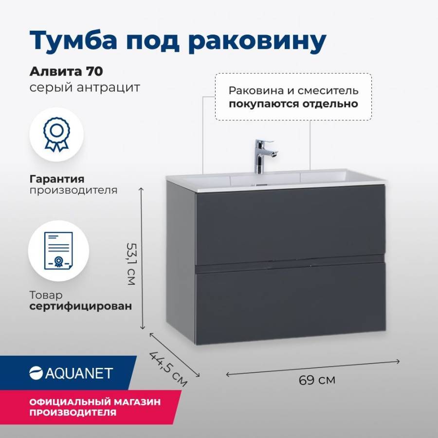 Тумба под раковину Aquanet Алвита 70 серый антрацит Тумба под раковину Aquanet Алвита 70 серый антрацит