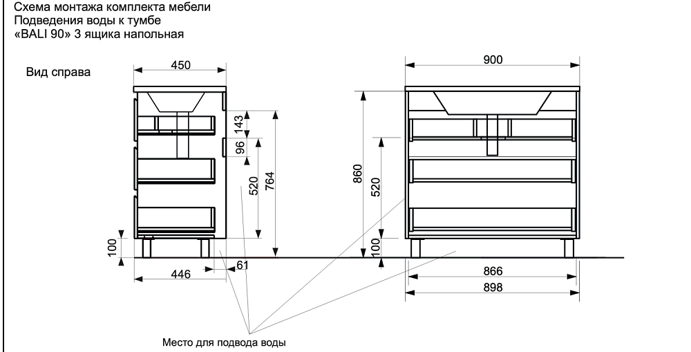 Тумба напольная под умывальник Bali New 900х450 3 ящика (ШхГхВ) 898х446х860 Тумба напольная под умывальник Bali New 900х450 3 ящика (ШхГхВ) 898х446х860