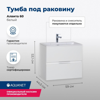 Тумба под раковину Aquanet Алвита 60 белый Тумба под раковину Aquanet Алвита 60 белый