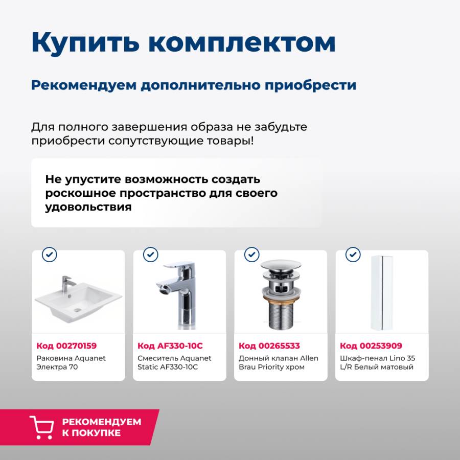 Тумба под раковину Aquanet Lino 70 белый матовый Тумба под раковину Aquanet Lino 70 белый матовый