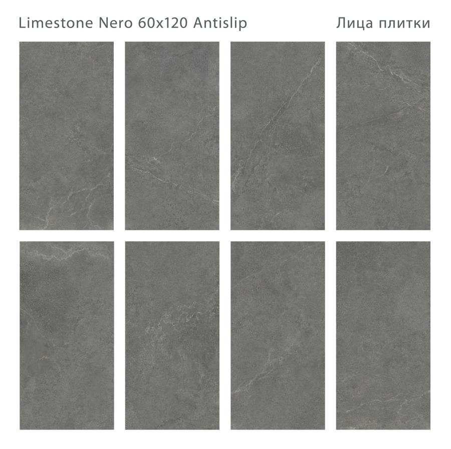 Керамогранит LIMESTONE NERO 60x120 ANTISLIP, Antislip 60x120 Керамогранит LIMESTONE NERO 60x120 ANTISLIP, Antislip 60x120