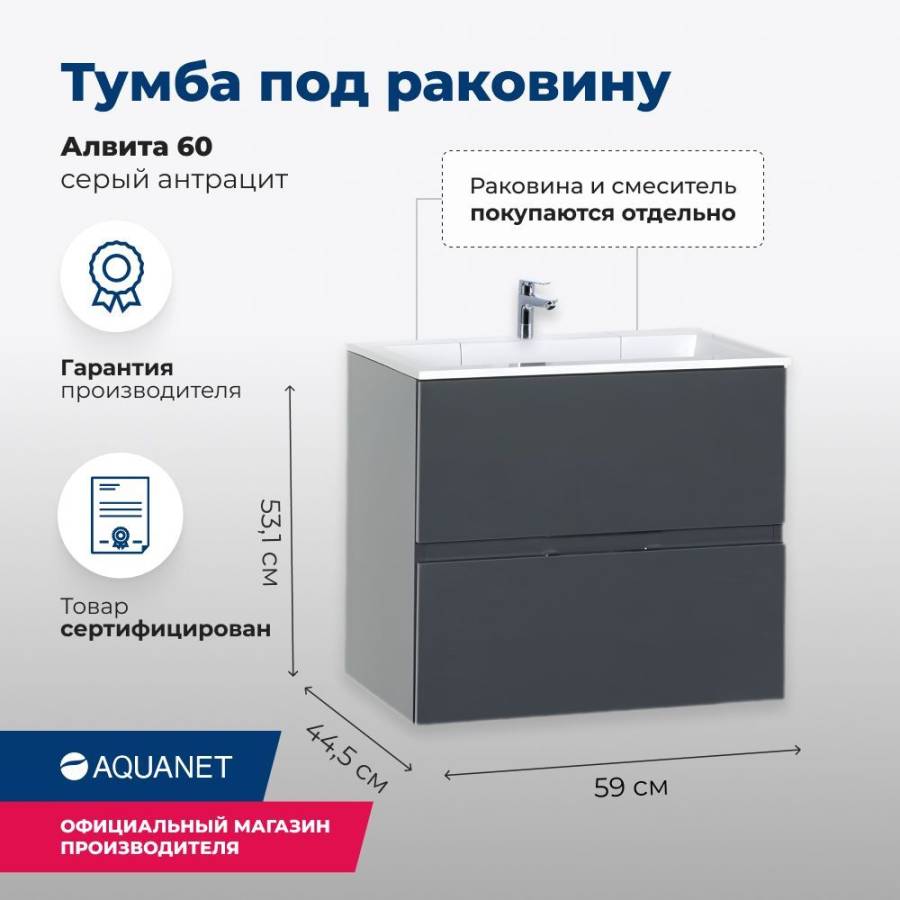 Тумба под раковину Aquanet Алвита 60 серый антрацит Тумба под раковину Aquanet Алвита 60 серый антрацит
