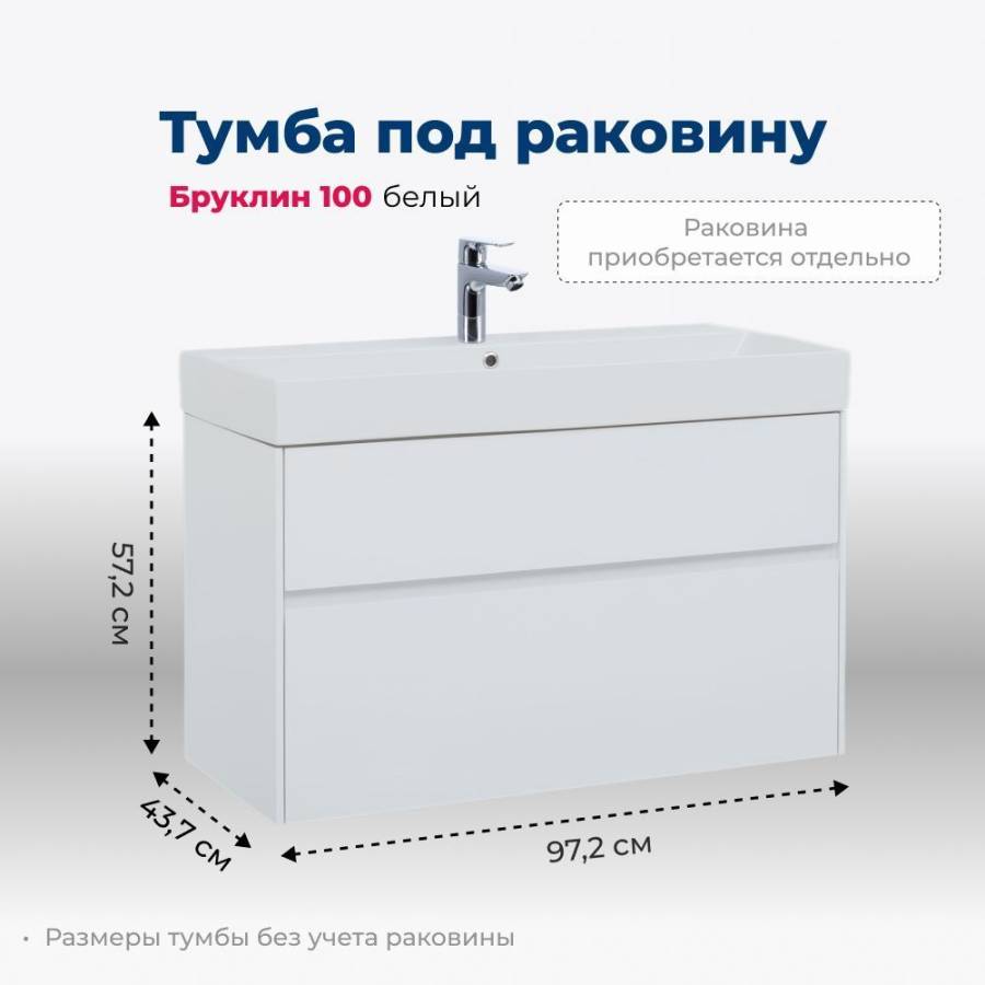 Тумба под раковину Aquanet Бруклин 100 белый Тумба под раковину Aquanet Бруклин 100 белый