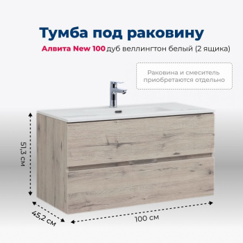 Тумба под раковину Aquanet Алвита New 100 2 ящика, дуб веллингтон белый Тумба под раковину Aquanet Алвита New 100 2 ящика, дуб веллингтон белый
