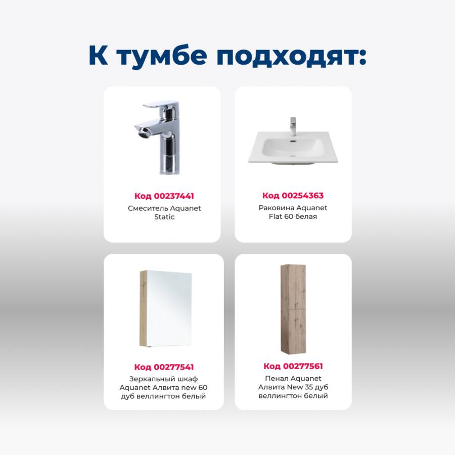 Тумба под раковину Aquanet Алвита New 60 2 ящика, дуб веллингтон белый Тумба под раковину Aquanet Алвита New 60 2 ящика, дуб веллингтон белый