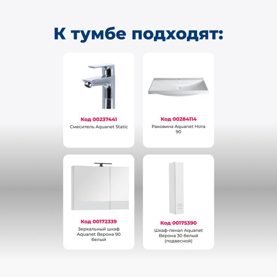 Тумба под раковину Aquanet Верона 90 белый (напольная 1 ящик 2 дверцы) Тумба под раковину Aquanet Верона 90 белый (напольная 1 ящик 2 дверцы)