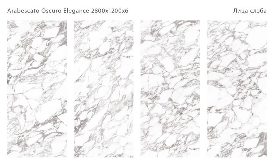 Керамический слэб ARABESCATO OSCURO ELEGANCE 2800х1200х6мм, Polished  Керамический слэб ARABESCATO OSCURO ELEGANCE 2800х1200х6мм, Polished