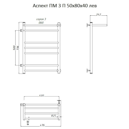 Полотенцесушитель Аспект ПМ 3 П 50*80*40 (ЛЦ6) ЛЕВЫЙ