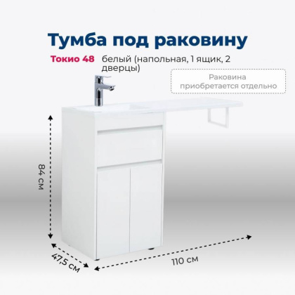 Тумба под раковину Aquanet Токио 48 белый (напольная, 1 ящик, 2 дверцы) Тумба под раковину Aquanet Токио 48 белый (напольная, 1 ящик, 2 дверцы)
