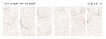 Керамогранит полированный CAPRI 60x120 7мм POLISHED, Modern