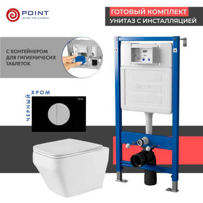 Сет: Система инсталляции пневматическая Point Элемент П для подвесного унитаза PN45121 + Клавиша смыва для пневматической инсталляции Point Венера, черный/хром, PN44073BC + Унитаз подвесной Point Аврора безободковый, белый, сиденье дюропласт микролифт быс