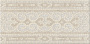 Бордюр HGD\A538\11037R Карму бежевый (30см*14,5см*9мм) (16шт/0,696м2) Эффект мозаики, шт Бордюр HGD\A538\11037R Карму бежевый (30см*14,5см*9мм) (16шт/0,696м2) Эффект мозаики, шт