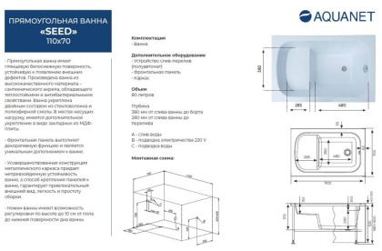 Акриловая ванна Aquanet Seed 110x70