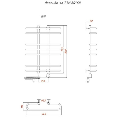 Полотенцесушитель Легенда эл ТЭН 80*60 (ЛЦ10)