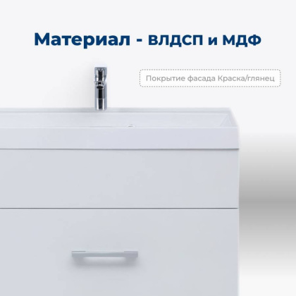 Тумба под раковину Aquanet Нота 50 белый