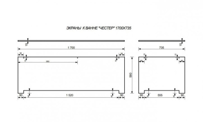 Экран фронтальный для ванны "Честер" 1700 Экран фронтальный для ванны "Честер" 1700