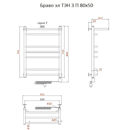 Полотенцесушитель Браво эл ТЭН 3 П 80*50 (ЛЦ4)