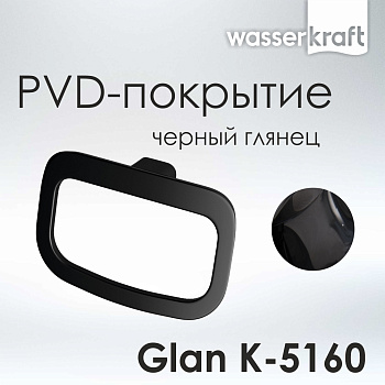 Держатель полотенец Glan, 24х14,4х7,4 см, черный, K-5160