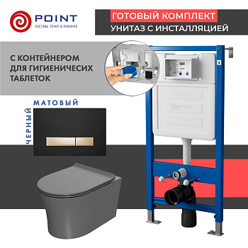 Сет: Система инсталляции Point Элемент для подвесного унитаза PN45122 + Клавиша смыва Point Меркурий PN44831BG для инсталляции, черная/золото + Унитаз подвесной Point Вега безободковый, серый мат., сиденье дюропласт микролифт быстросъем., PN41711GM
