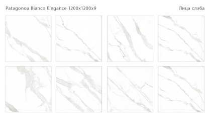 Керамический слэб PATAGONOA BIANCO ELEGANCE 1200х1200х9мм, 120x120