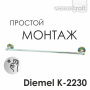 Штанга для полотенец Diemel, 67х6х8 см, хром, K-2230