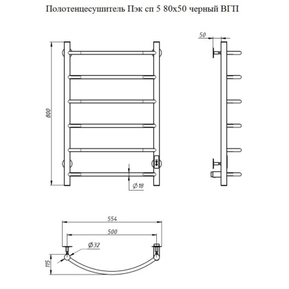 Полотенцесушитель Пэк сп 5 80х50 белый ВГП