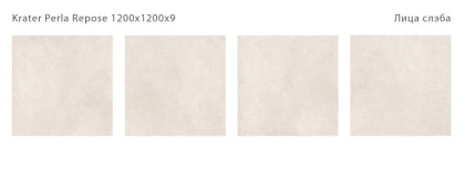 Керамический слэб KRATER PERLA REPOSE 1200х1200х9мм, 120x120