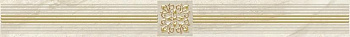 Бордюр AD\D484\60047 Royal бежевый 6,3*60, шт