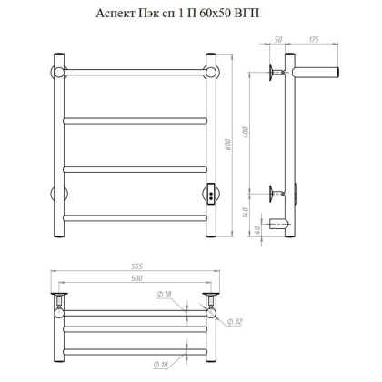 Полотенцесушитель Аспект Пэк сп 1 П 60х50 черный ВГП