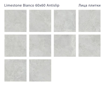 Керамогранит противоскользящий LIMESTONE BIANCO 60x60 ANTISLIP, Antislip 60x60 Керамогранит противоскользящий LIMESTONE BIANCO 60x60 ANTISLIP, Antislip 60x60