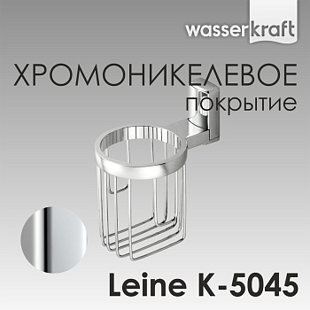 Держатель освежителя Leine, 9,3х15,5х13,3 см, хром, K-5045
