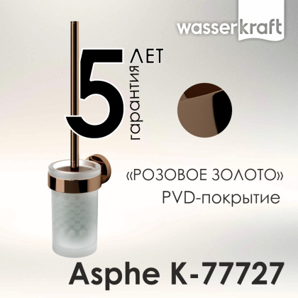 Asphe K-77727 Щетка для унитаза подвесная