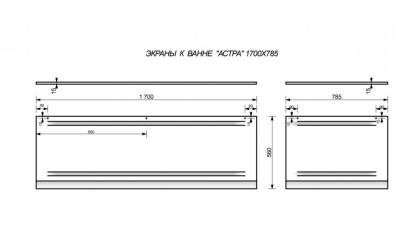 Экран фронтальный для ванны "Астра" 1700, шт Экран фронтальный для ванны "Астра" 1700, шт