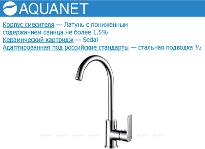 Смеситель для кухни Aquanet Massima SD21125