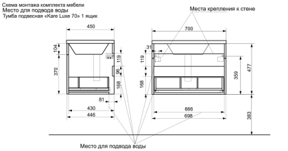 Тумба подвесная под умывальник Kare Luxe 700х450 1 ящик (ШхГхВ) 698х446х477