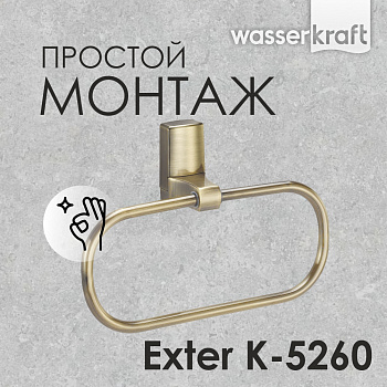 Держатель полотенец Exter, 23х16,2х5,5 см, цвет бронза, K-5260