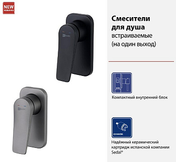 Смеситель для душа, встраиваемый, графит LM3723GM