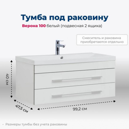Тумба под раковину Aquanet Верона 100 белый (подвесная 2 ящика) Тумба под раковину Aquanet Верона 100 белый (подвесная 2 ящика)