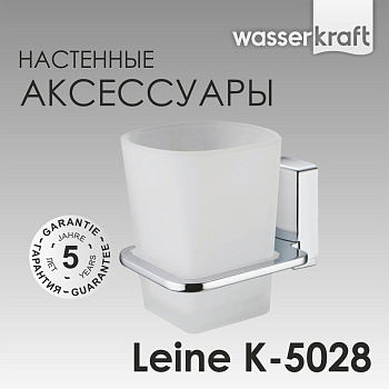 Подстаканник одинарный Leine, 7,8х10х10,5 см, хром и белый, K-5028