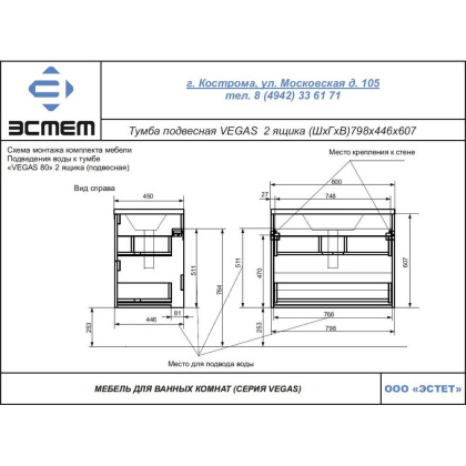 Тумба подвесная под умывальник Vegas 800х450 2 ящика (ШхГхВ) 798х446х607 Тумба подвесная под умывальник Vegas 800х450 2 ящика (ШхГхВ) 798х446х607