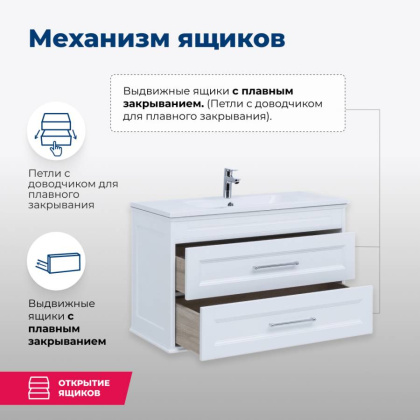 Тумба под раковину Aquanet Бостон М 100 белый