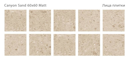 Керамогранит матовый CANYON SAND 60х60 MATT, Silk 60х60
