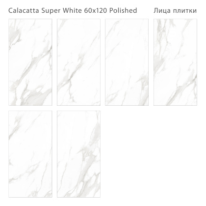 Плитка Calacatta Super White 60x120 Polished (2 шт.в уп) Плитка Calacatta Super White 60x120 Polished (2 шт.в уп)