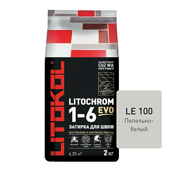 Затирка цементная LITOCHROM 1-6 EVO LE.100 пепельно-белый 2кг