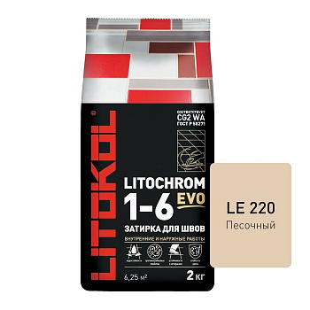 Затирка цементная LITOCHROM 1-6 EVO LE.220 песочный 2кг