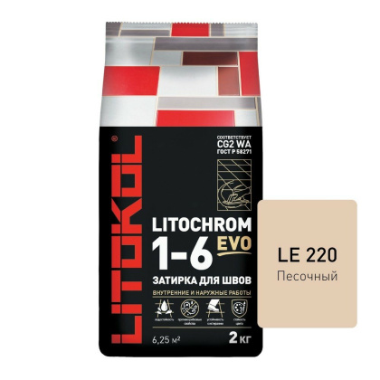Затирка цементная LITOCHROM 1-6 EVO LE.220 песочный 2кг