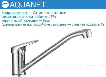 Смеситель для кухни Aquanet Round Handle SD90705 Смеситель для кухни Aquanet Round Handle SD90705