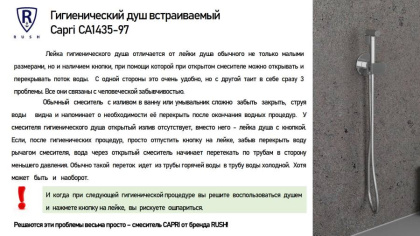 Гигиенический душ встраиваемый RUSH Capri (CA1435-97) Гигиенический душ встраиваемый RUSH Capri (CA1435-97)