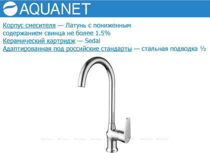 Смеситель для кухни Aquanet Opal SD20035